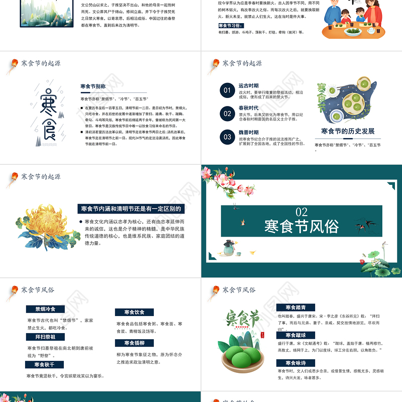 2022寒食节PPT中国风寒食节介绍主题班会课件模板下载