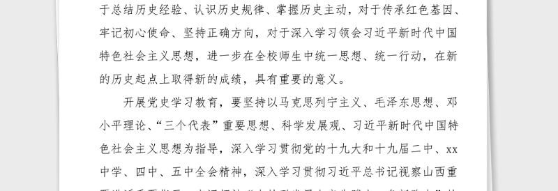 中学开展党史学习教育实施方案范文学校工作方案