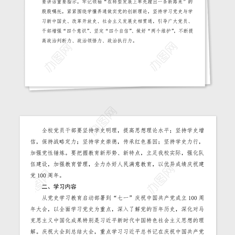 中学开展党史学习教育实施方案范文学校工作方案