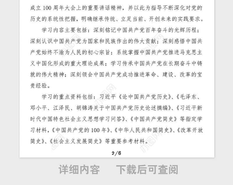 中学开展党史学习教育实施方案范文学校工作方案