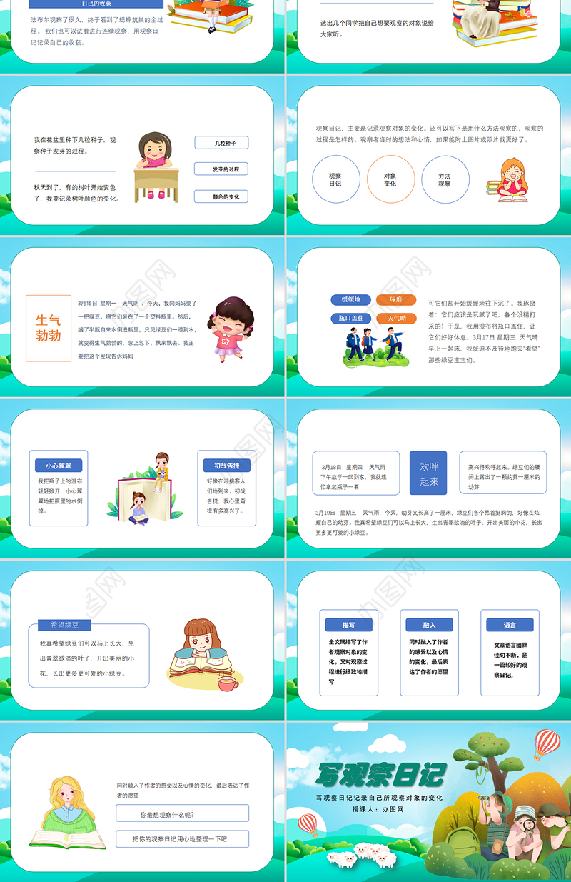 2022写观察日记PPT习作小学四年级语文上册部编人教版教学课件 