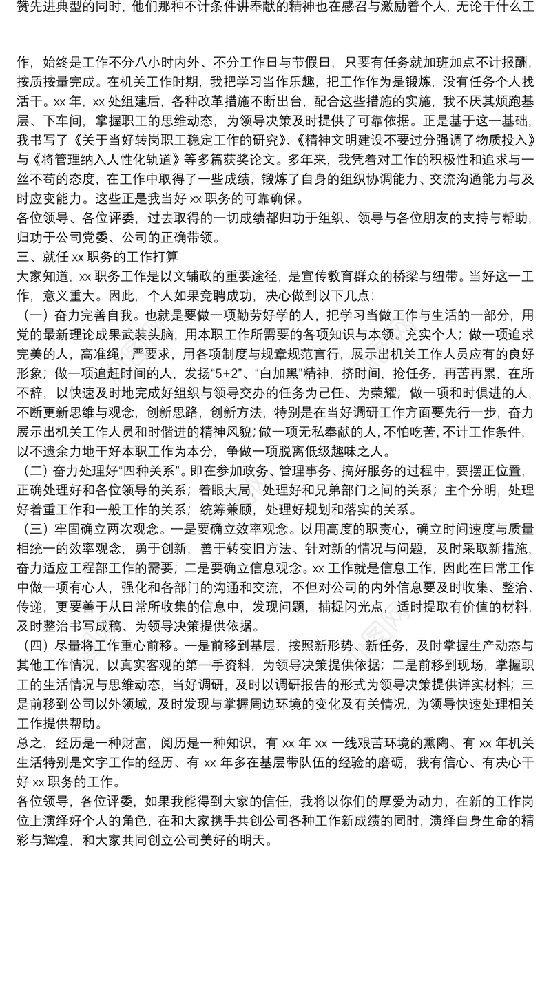 公司办公室主任竞争上岗讲话稿
