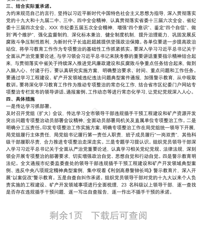 个人违规插手干预工程建设突出问题专项整治自查自纠情况报告三篇