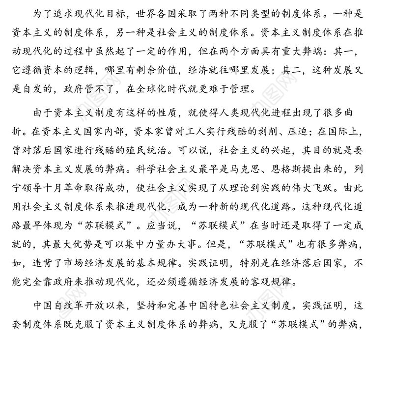 党课专题:深刻认识中国特色社会主义制度的优势