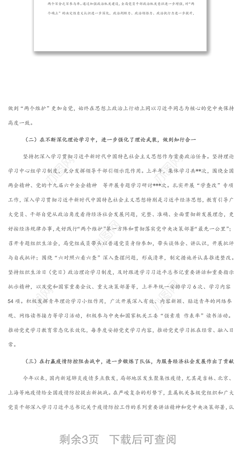 2022年上半年干部职工思想动态分析报告