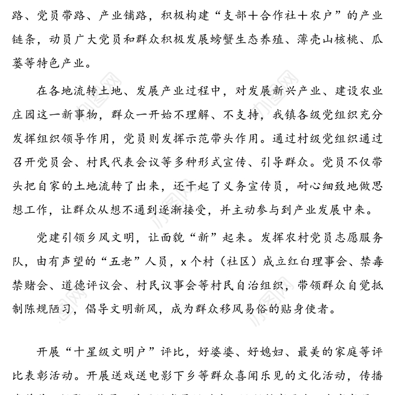 党建引领乡村振兴经验亮点做法