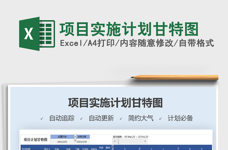 2021年项目实施计划甘特图