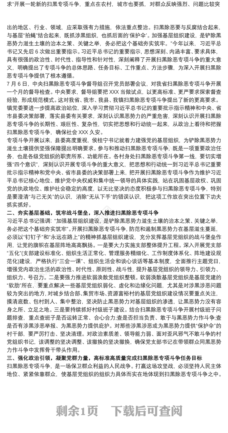 党员干部扫黑除恶专项斗争谈心谈话记录党员干部谈心谈话记录三篇