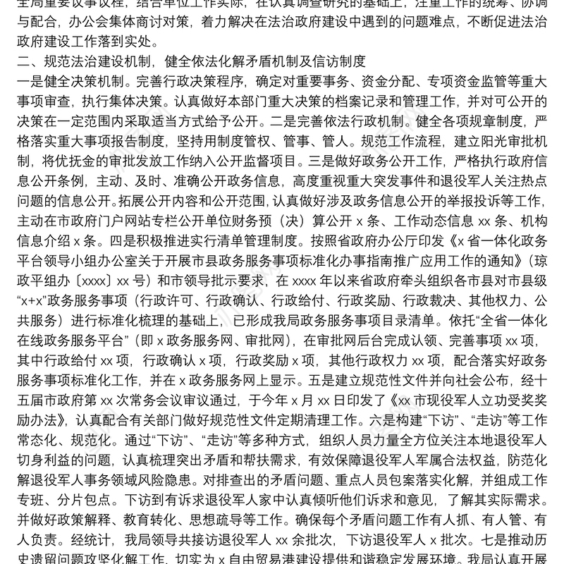 退役军人事务局年度法治政府建设工作情况自查报告