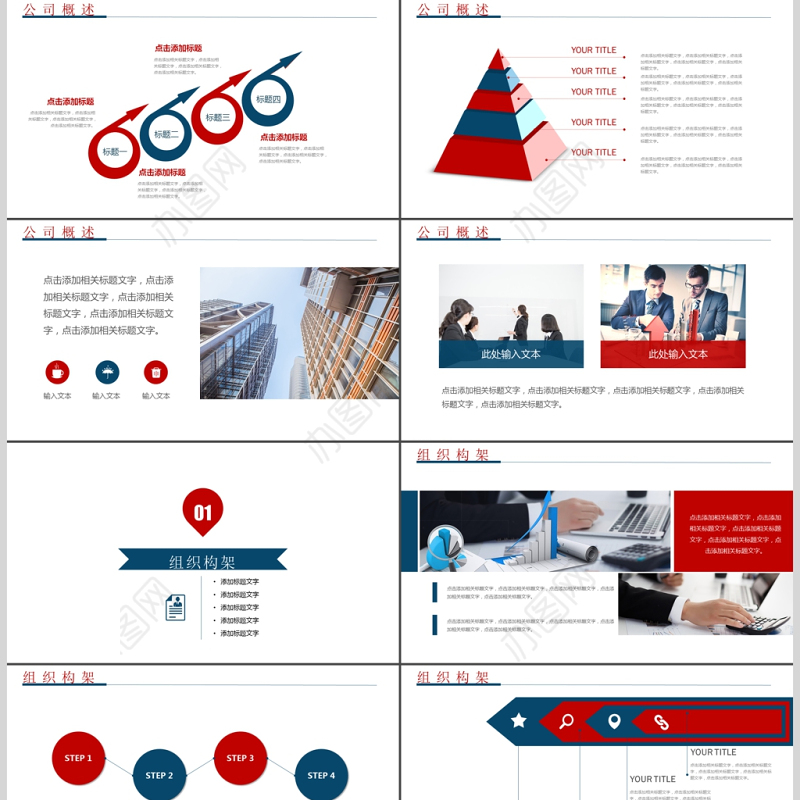 企业文化部门管理班组团队建设PPT模板