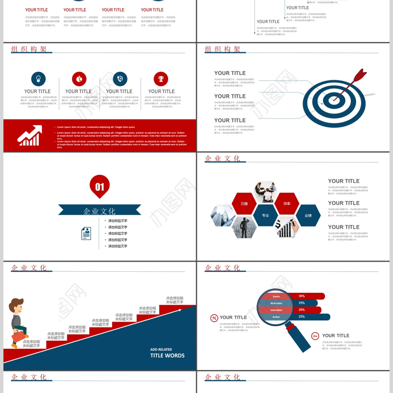 企业文化部门管理班组团队建设PPT模板