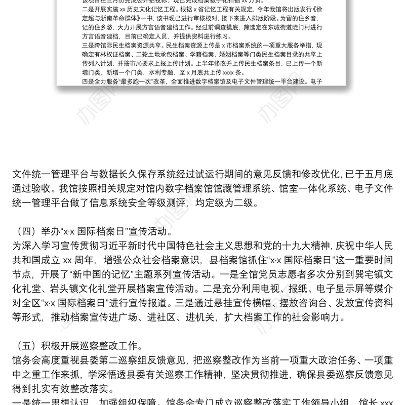 县档案馆上半年工作总结及下半年工作思路