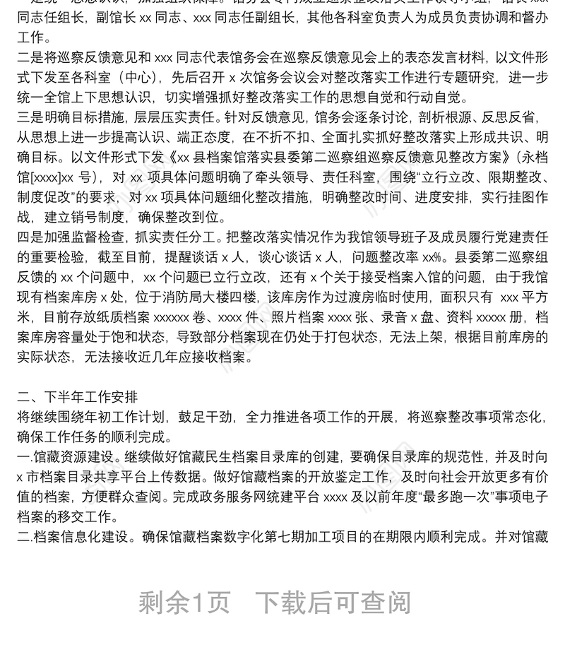 县档案馆上半年工作总结及下半年工作思路