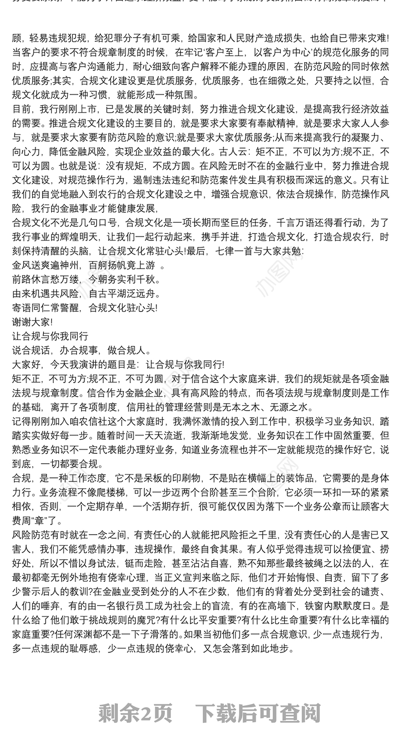 银行部门合规文化宣讲稿叁篇