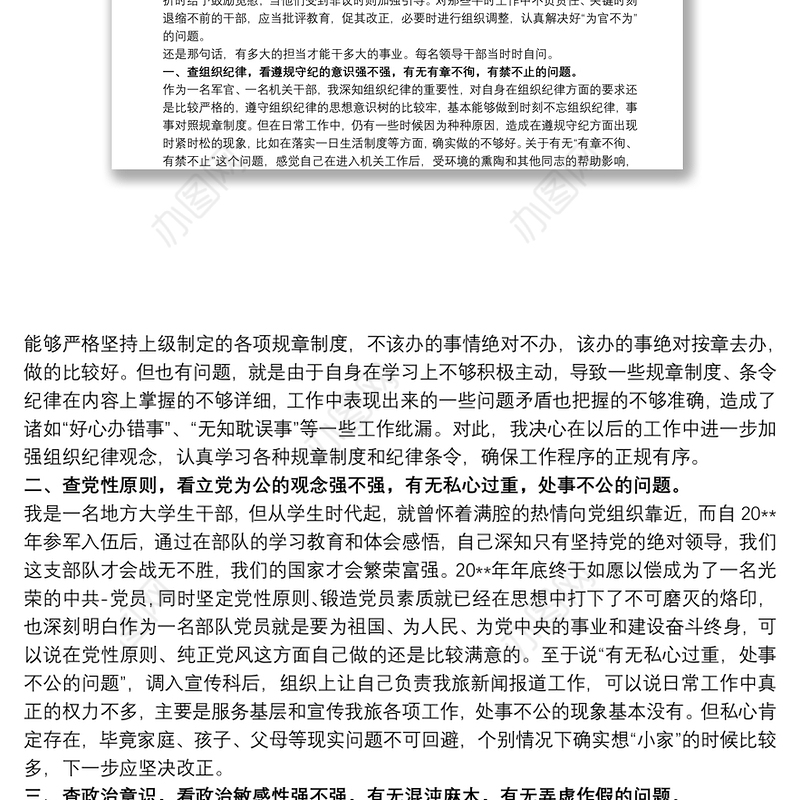 履职尽责不到位方面问题整改措施