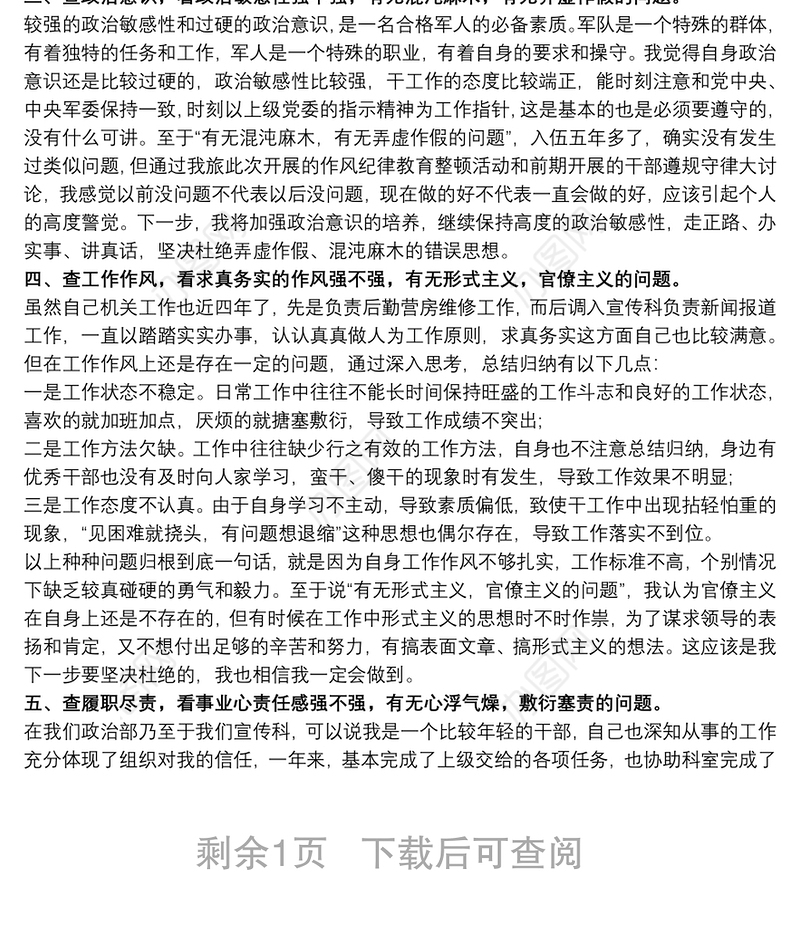 履职尽责不到位方面问题整改措施