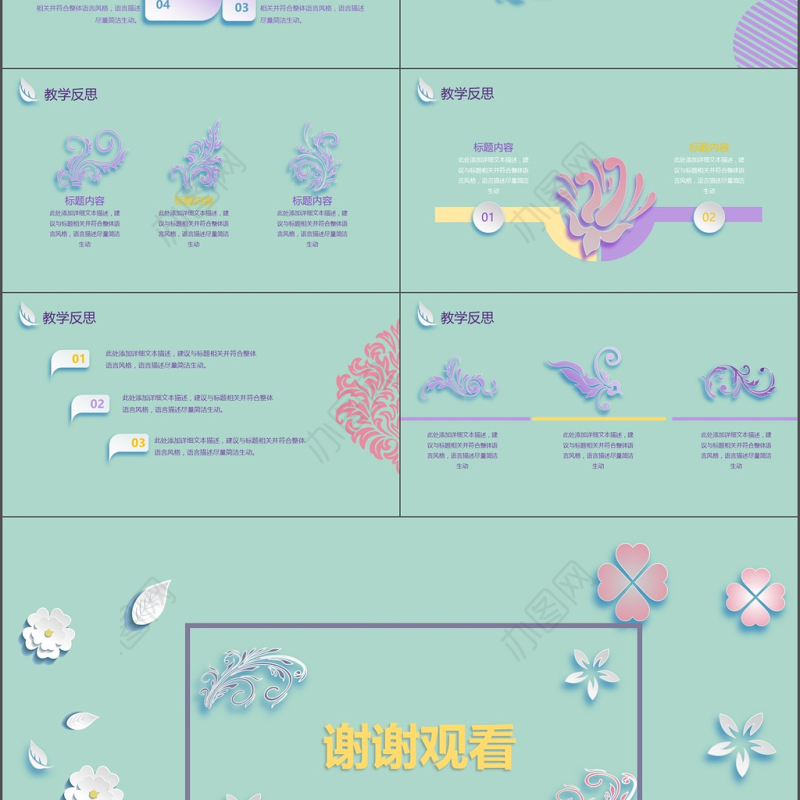 清新淡雅微粒体小花教学设计