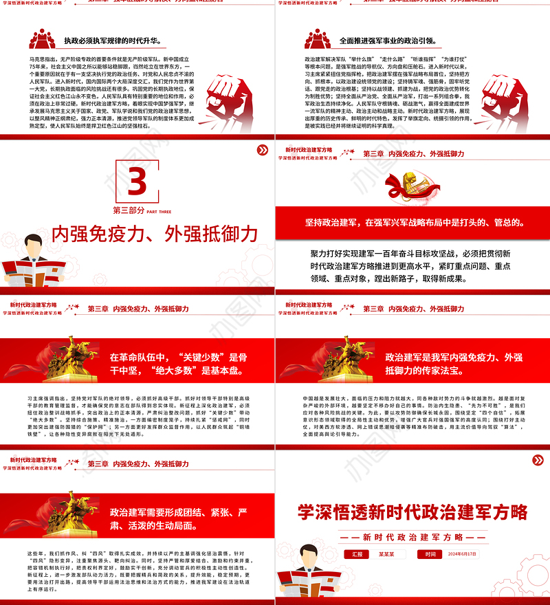 新时代政治建军方略PPT简约风学习建军治军原则课件