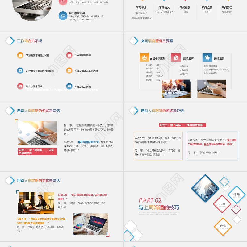 彩色渐变商务秘书技巧培训行政助理办公室人员入职培训秘书培训PPT模板
