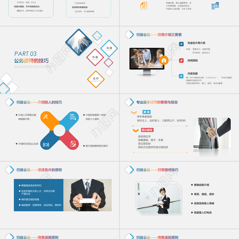 彩色渐变商务秘书技巧培训行政助理办公室人员入职培训秘书培训PPT模板