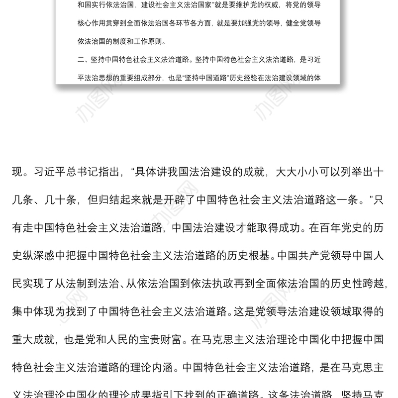 法治思想研讨材料