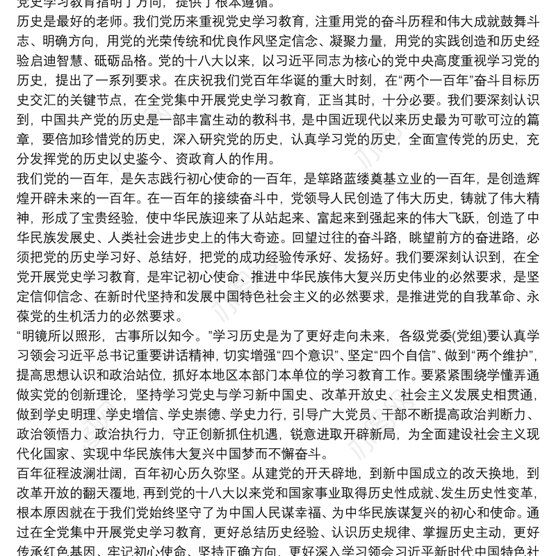 党史教育动员会讲话稿_心得体会
