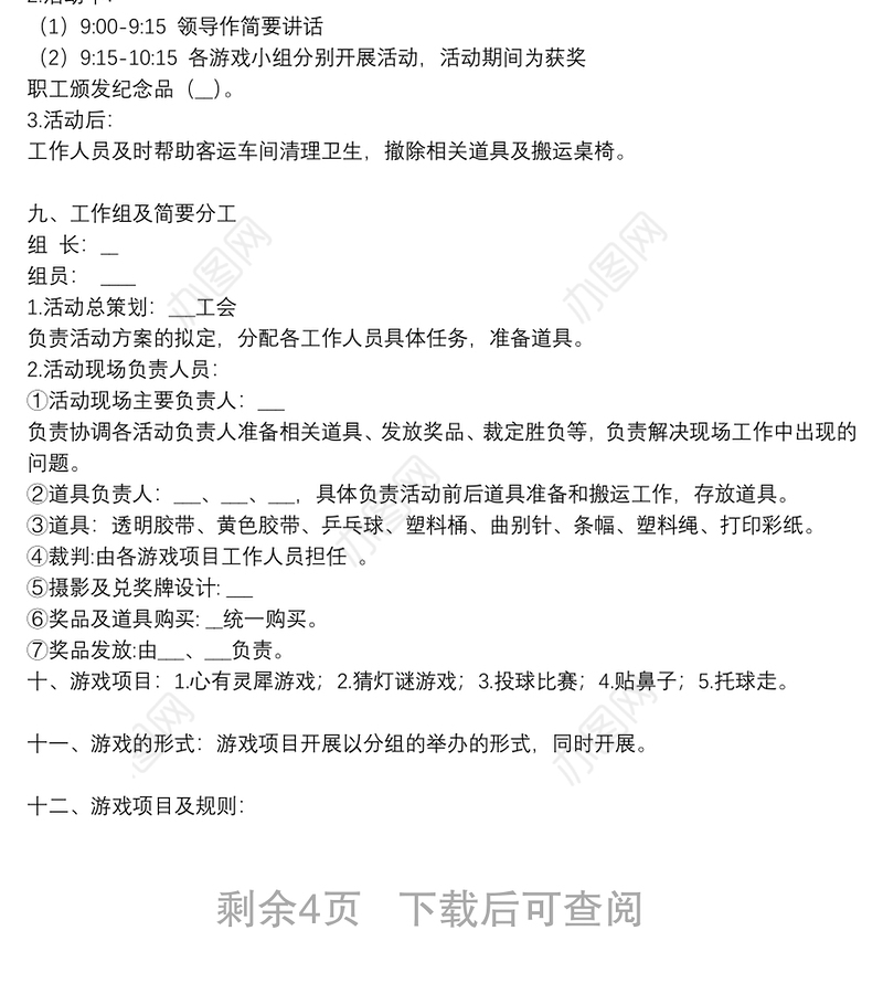 2021中秋节创意活动方案精选例文