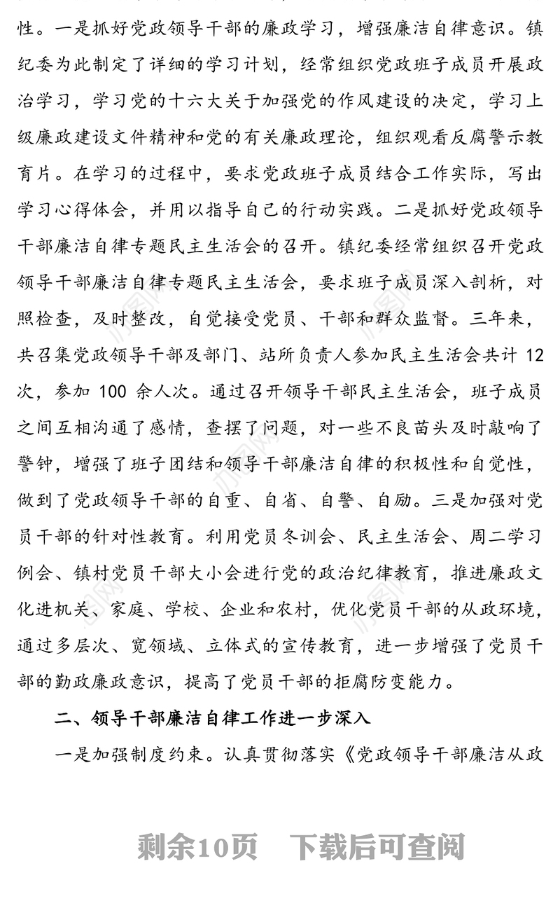 从严治党从严执纪为推进平浪社会主义新农村建设提供强有力的纪律保证-党委换届党代会上的纪委工作报告
