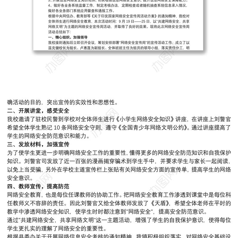 2021国家网络安全宣传周工作总结三篇