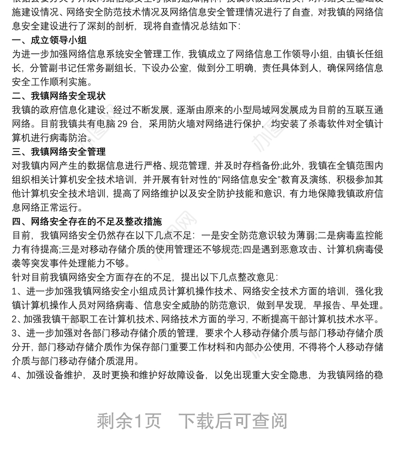 2021国家网络安全宣传周工作总结三篇