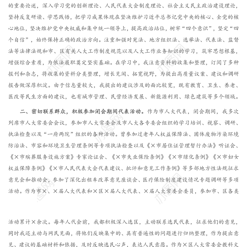 发言材料：在全市人大代表座谈会上的发言