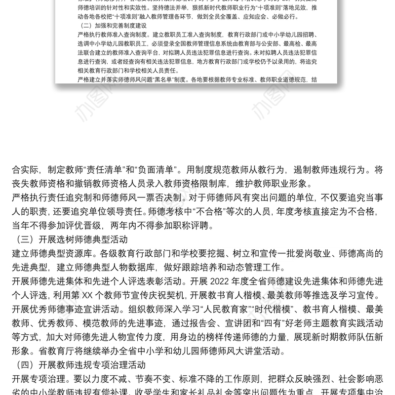 2022年中小学校师德师风建设工作方案