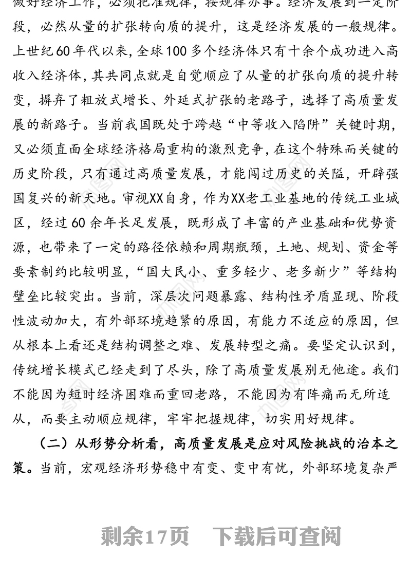 锚定目标稳中求进服务大局克难攻坚奋力在高质量发展中全面建成小康社会-在区委全会上的讲话