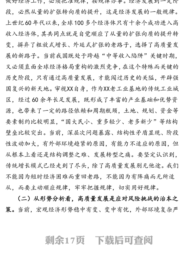 锚定目标稳中求进服务大局克难攻坚奋力在高质量发展中全面建成小康社会-在区委全会上的讲话