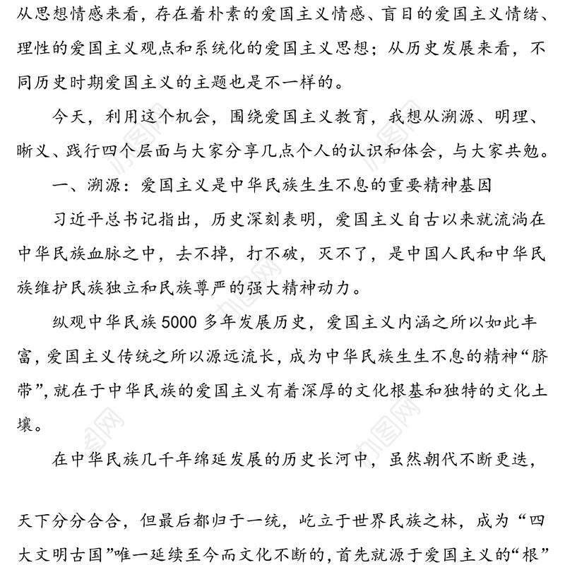 “弘扬爱国主义精神”国庆节主题教育专题党课