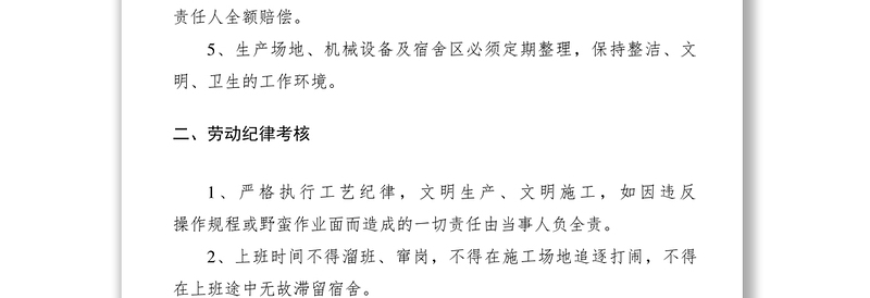 2021项目部管理规章制度