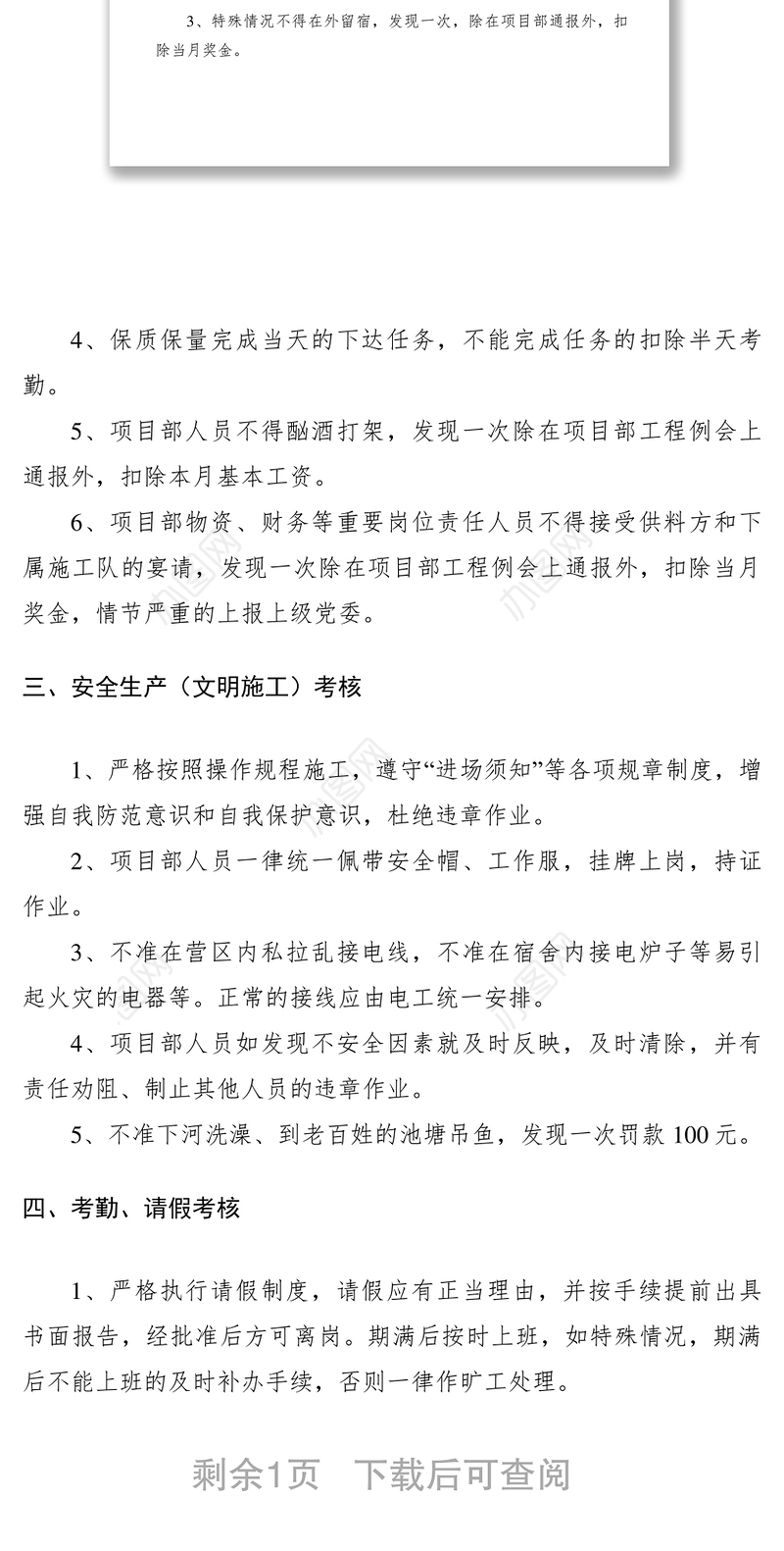 2021项目部管理规章制度