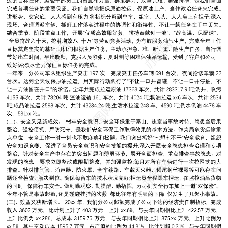 2020职代会工作报告范文