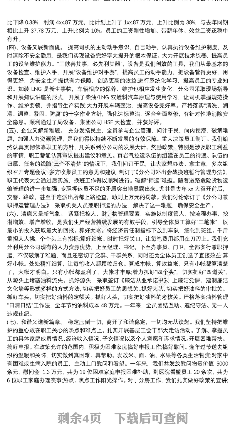 2020职代会工作报告范文