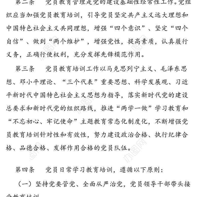 党员教育培训制度