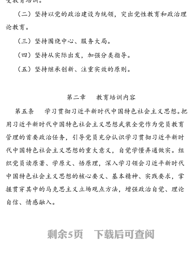 党员教育培训制度