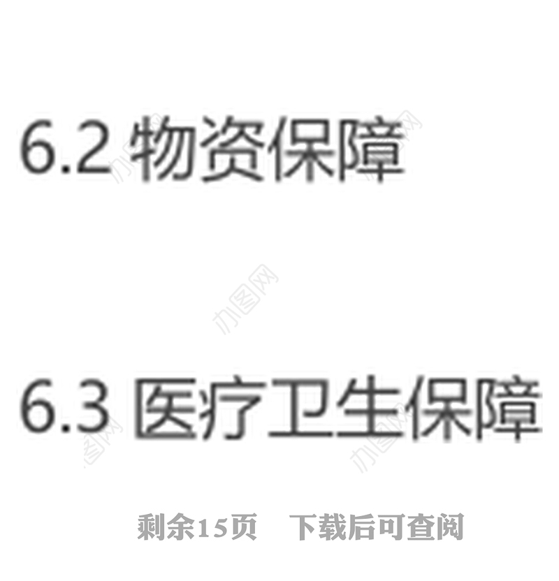 《湖北省突发动物疫情应急预案》关于疫情控制方案