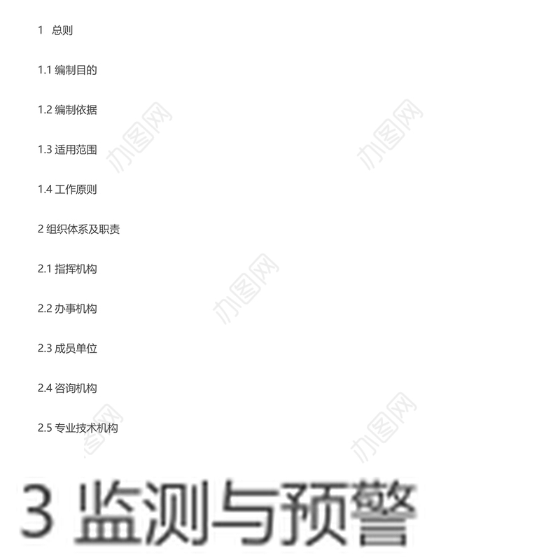 《湖北省突发动物疫情应急预案》关于疫情控制方案