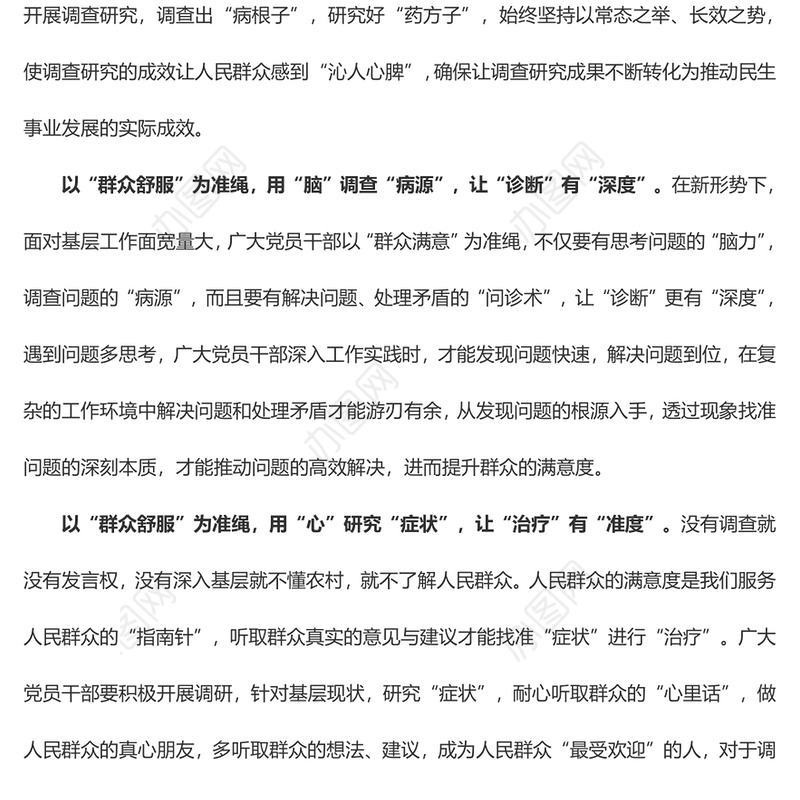以“群众舒服”诊断“调查研究”成效（主题教育心得体会）