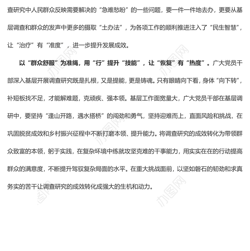 以“群众舒服”诊断“调查研究”成效（主题教育心得体会）