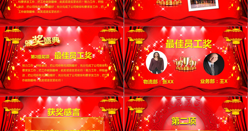 红色喜庆企业年会庆典颁奖典礼PPT模板