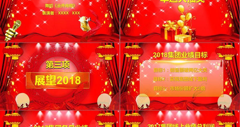 红色喜庆企业年会庆典颁奖典礼PPT模板