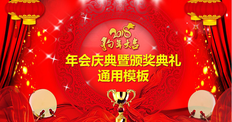 红色喜庆企业年会庆典颁奖典礼PPT模板