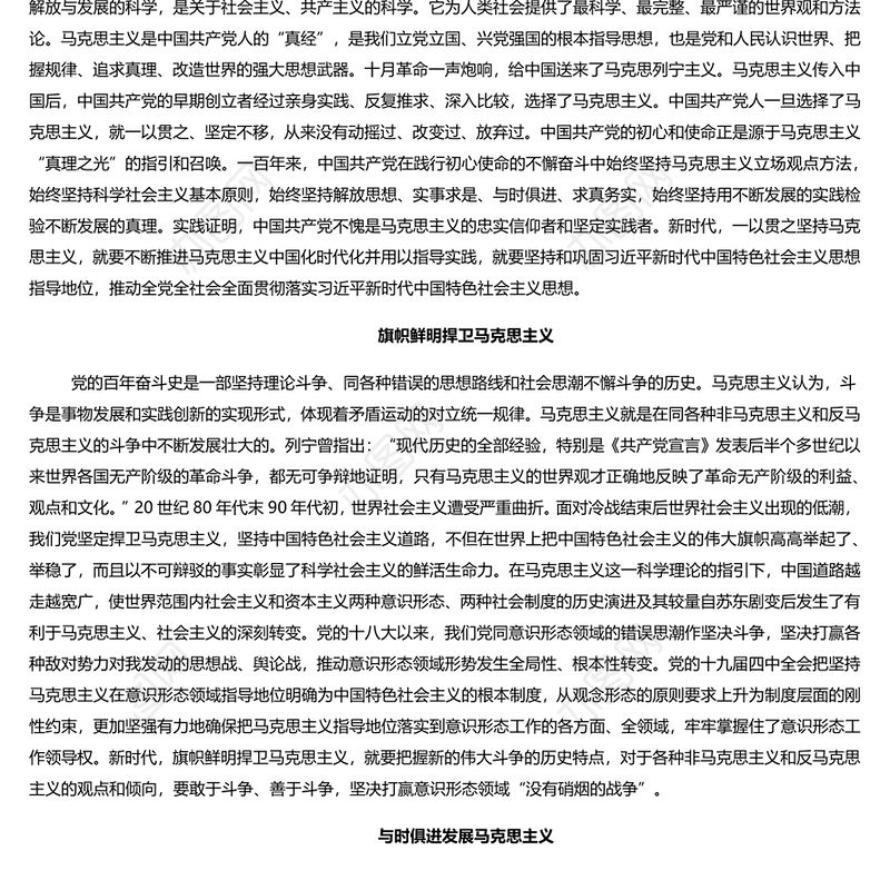 百年大党的理论自觉 党员干部学习教育专题党课演讲稿