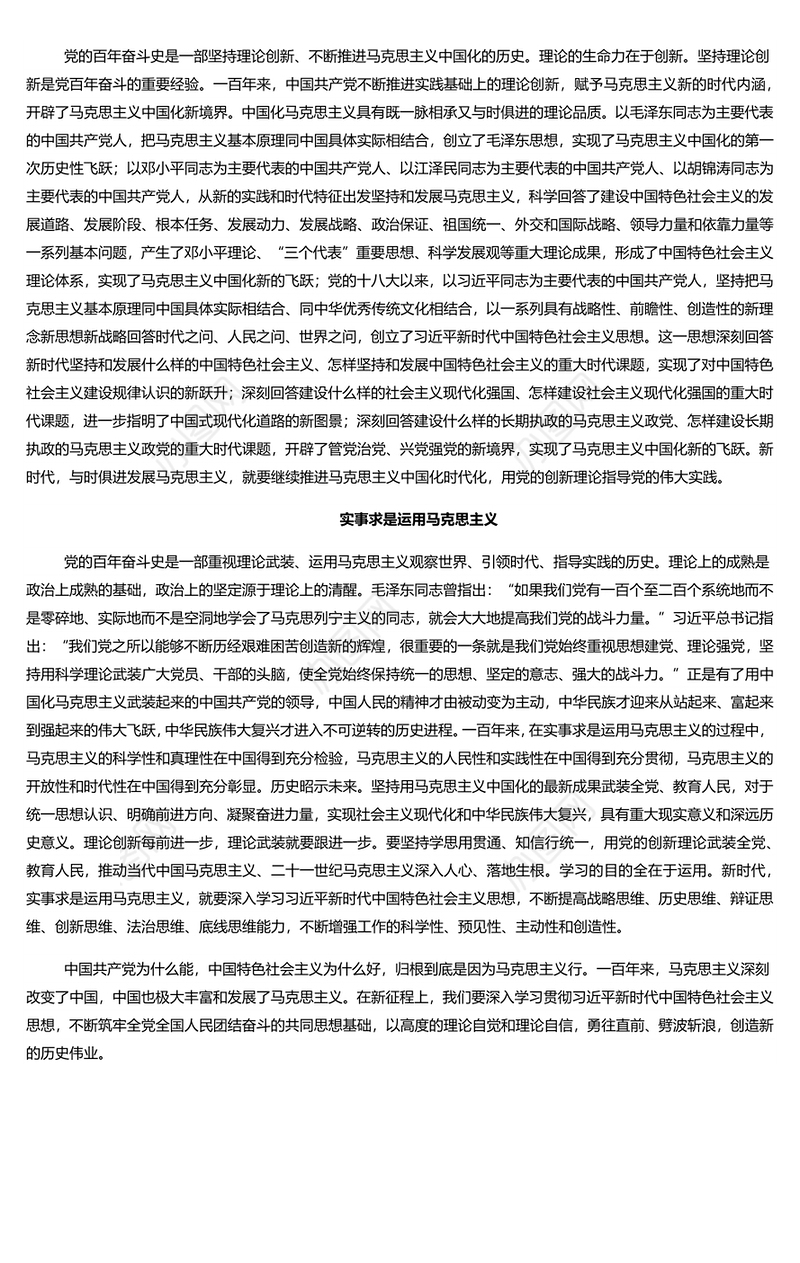 百年大党的理论自觉 党员干部学习教育专题党课演讲稿